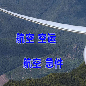 大庆萨尔图空运地址快递-选东方航空和上海航空