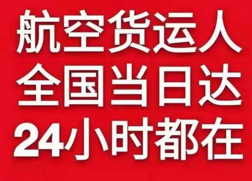 大庆萨尔图空运地址货物、航空货运:物流行业各岗位招聘