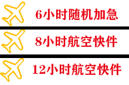 大庆萨尔图空运地址快递公司,专业空运当天件
